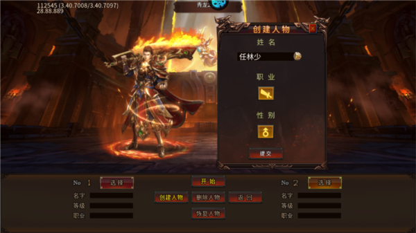 龙城传奇果盘版截图2