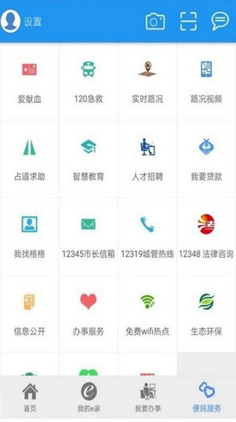市民e家软件截图3