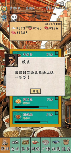 摆摊一百天游戏攻略图片1