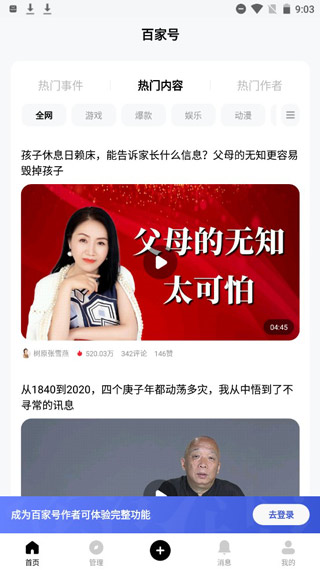 百家号app使用教程图片2