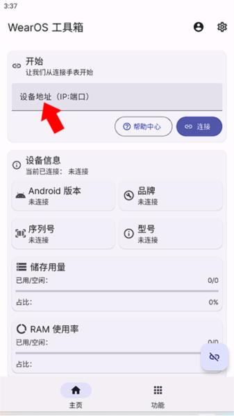 WearOS工具箱怎么连接手表