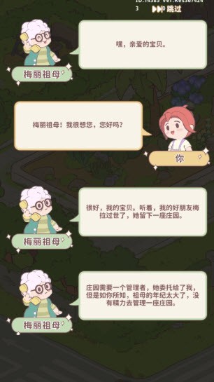 喵呜庄园新手任务怎么完成图片1