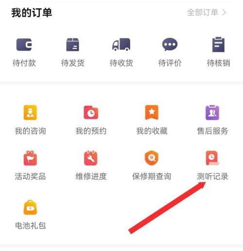 听博士app测听记录查询教程图片2