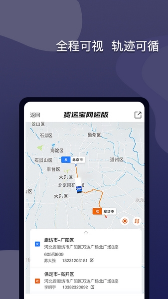 货运宝网运版软件截图