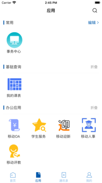 阜新高专智慧校园app