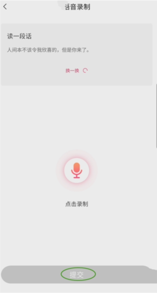 韵聊软件截图6