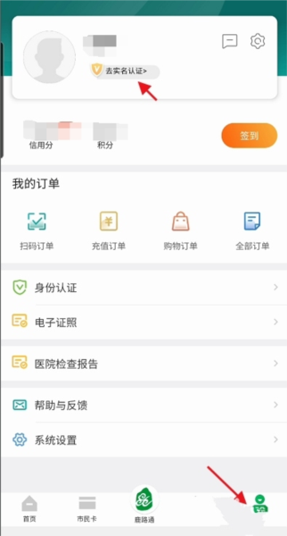 市民e家软件截图7