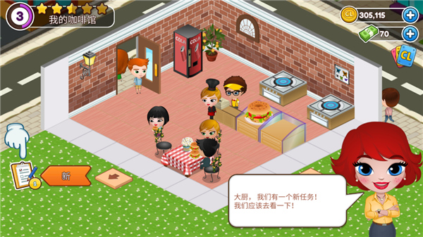 咖啡屋游戏破解版图片11