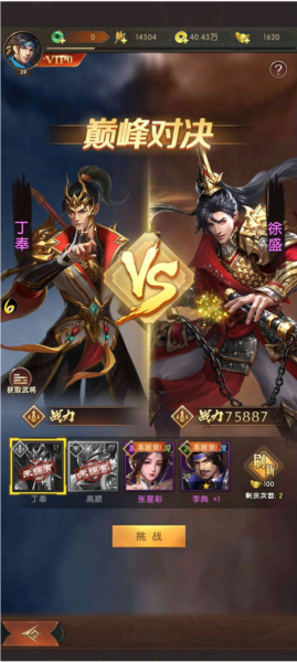 三国问鼎山河截图8