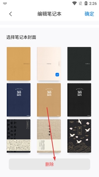 柔记app安卓版图片7