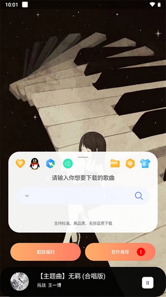 听下app最新版本图片