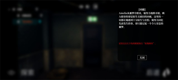 噩梦回廊新手教程3