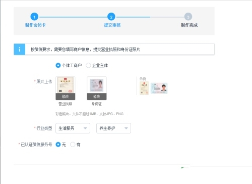 生意专家如何提交微信会员卡审核截图1