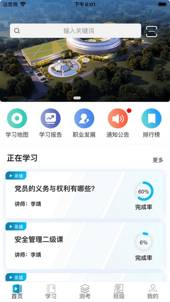 深溪学堂app图片