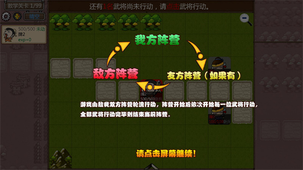 过关攒将新手教程1