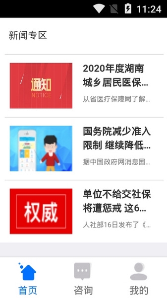 湘税社保缴费app截图