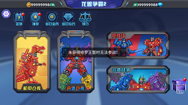 龙兽争霸2合体战争玩法攻略4