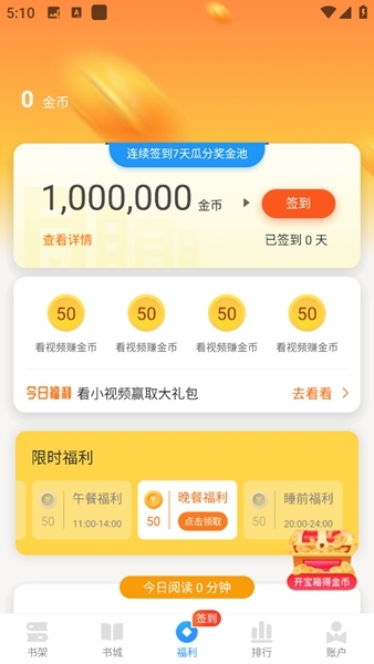快阅免费小说领取金币方法图片2