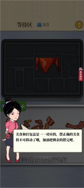 幸福美食街卤水摊玩法攻略图片2