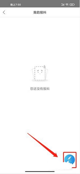 内容报料提交方法3