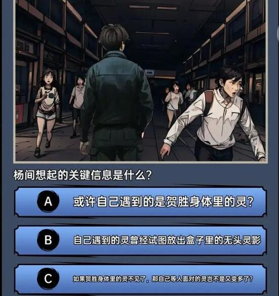 神秘复苏第二章攻略图片3