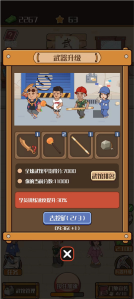 我要开武馆截图9