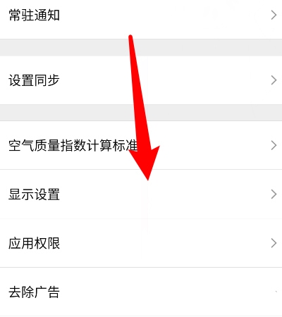 在意空气app计量单位设置教程图片3
