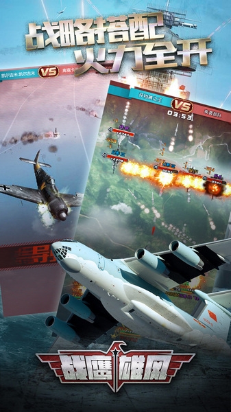 战鹰雄风截图