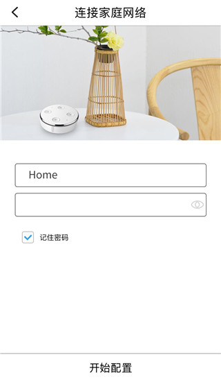 智慧联想摄像头app图片8