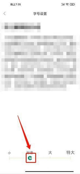 东方烟草报app字体大小更改教程图片4
