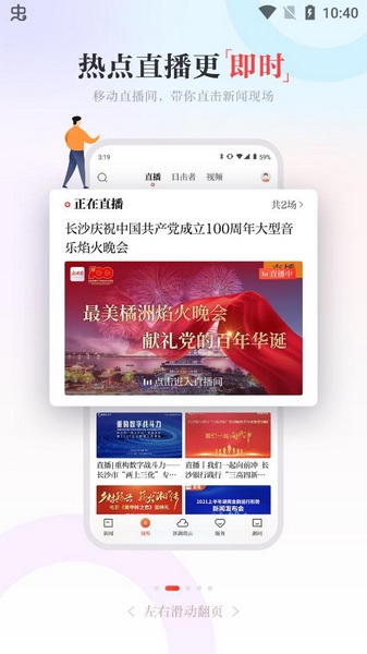 新湖南app图片