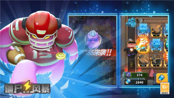 僵尸风暴九游版截图1