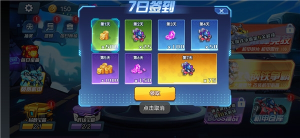 机甲大乱斗金币获取教程图片1