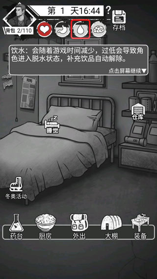 孤城求生攻略图片5