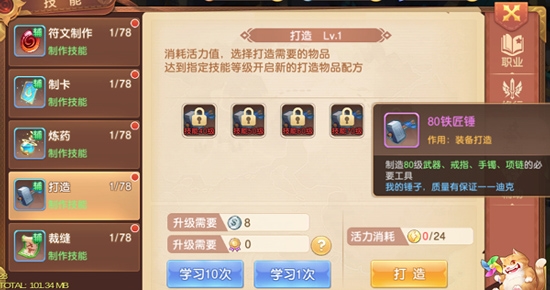 生活技能攻略图片4