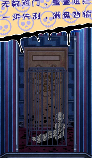 无人生还之门截图1