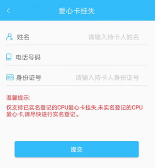 咸阳公交使用说明图片4