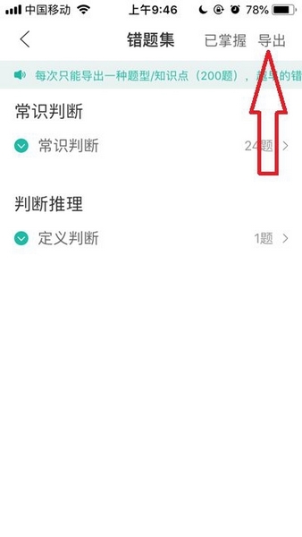 导出错题方法介绍
