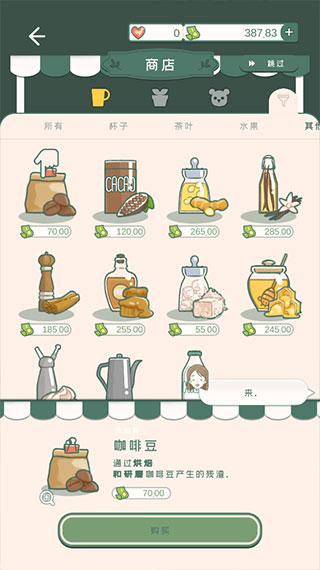 小角落茶馆游戏攻略图片8