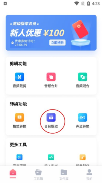 音频编辑转换器软件截图8