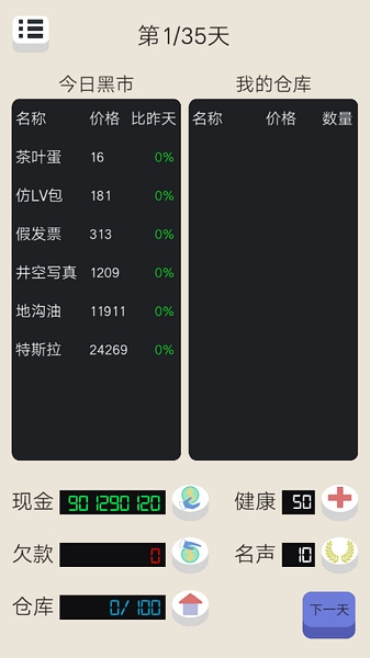 北京浮生记游戏图片1