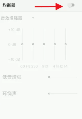 音乐播放器HiFi如何开启均衡器图片4