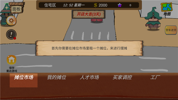 地摊大亨新手攻略图片3