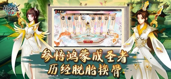 4399神仙道游戏截图1