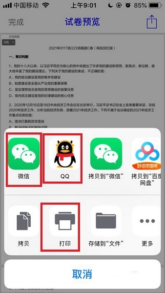 试卷打印方法介绍