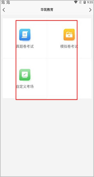 华筑教育使用教程图片4