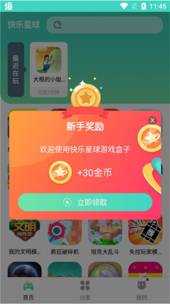 快乐星球游戏盒子怎么获得金币2