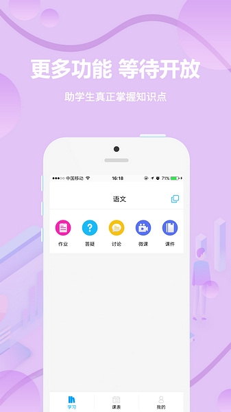 云课堂学生端app图片