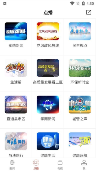 云上孝感软件截图5
