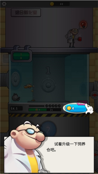 水族研究所游戏攻略图片2